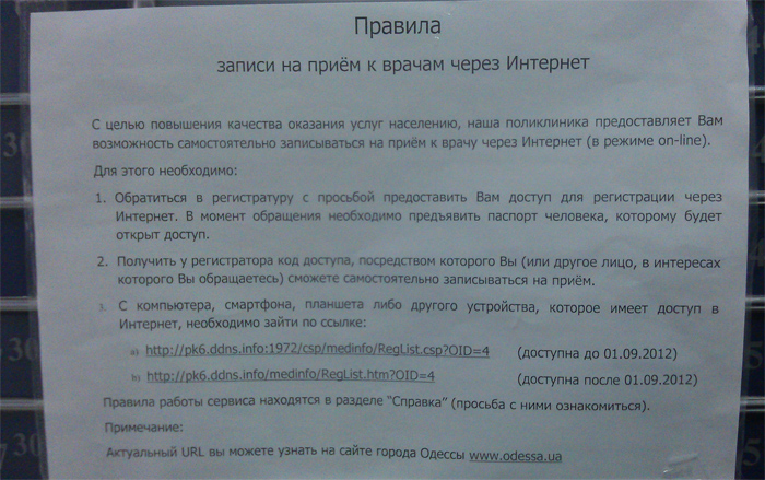 Стать ближе к людям. Система электронной регистрации в поликлинике