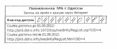 Стать ближе к людям. Система электронной регистрации в поликлинике Стать ближе к людям. Система электронной регистрации в поликлинике
