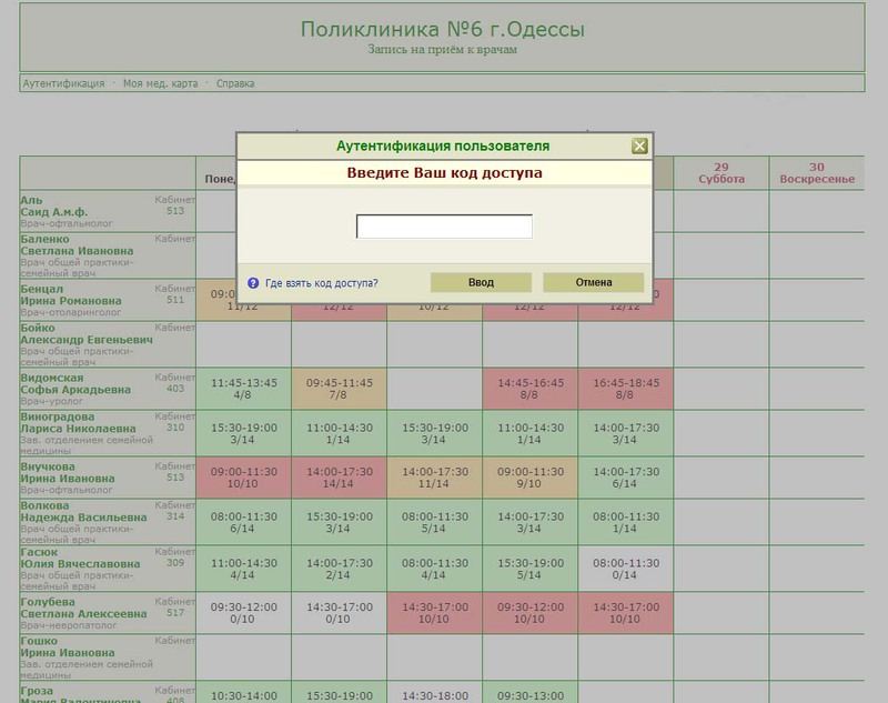 Стать ближе к людям. Система электронной регистрации в поликлинике