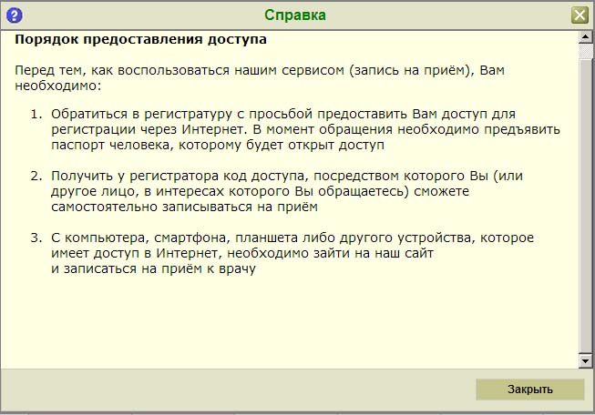 Стать ближе к людям. Система электронной регистрации в поликлинике