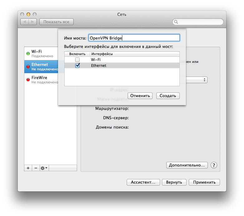 Строим OpenVPN мост под Mac OSX