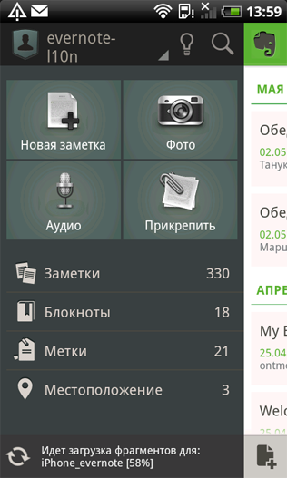 Существенно обновленный Evernote 4.0 для Android