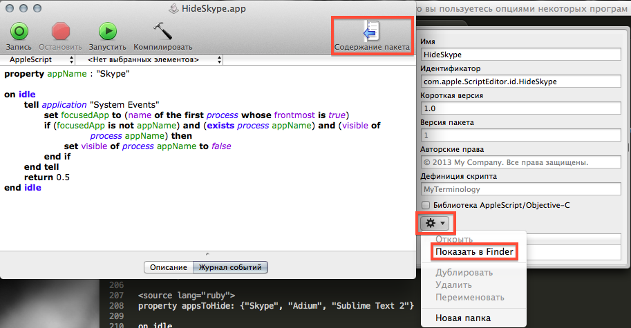 Сворачивание приложений в Dock для ленивых с помощью AppleScript