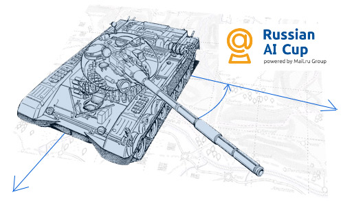 Танковые маневры на Russian AI Cup