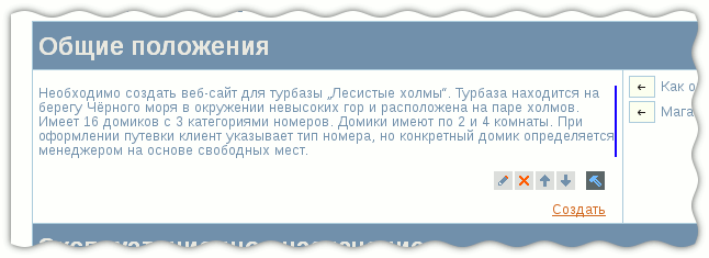 Техническое задание на сайт. Практика