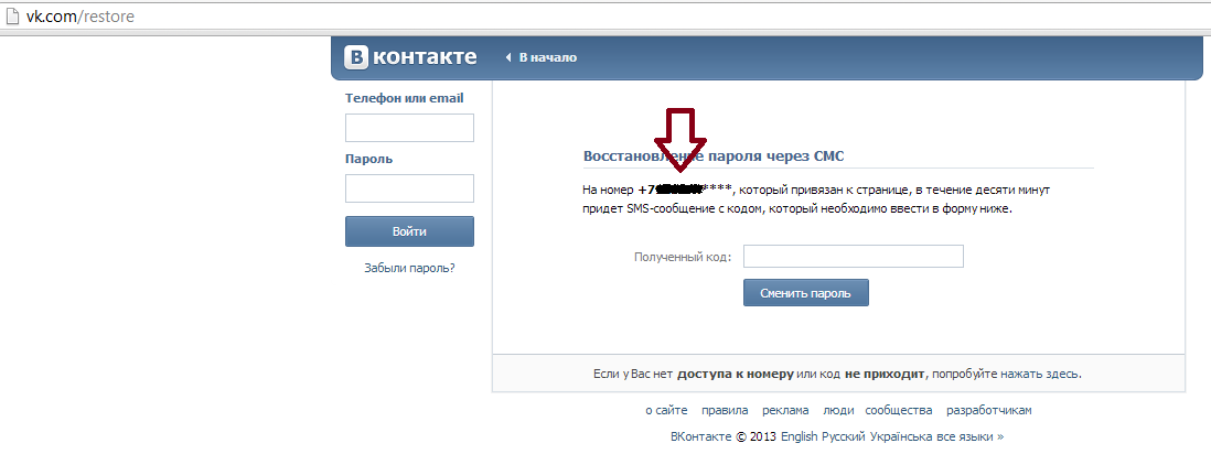 Какой номер контакта. Телефонный номер в ВКОНТАКТЕ. Номер пользователя. Зайти в свой контакт с другого номера. Как узнать свой номер в ВК.