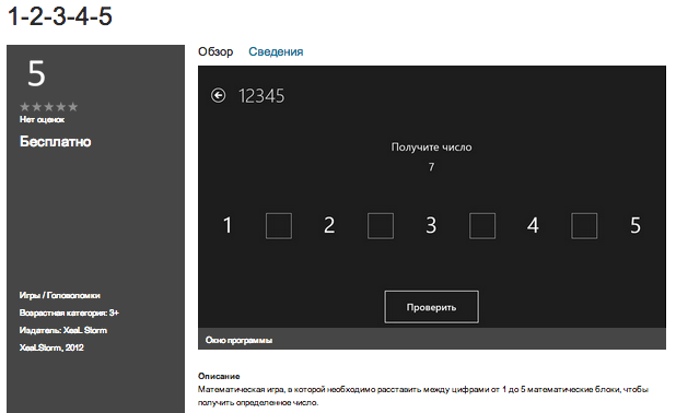 Тернистый путь в Windows Store