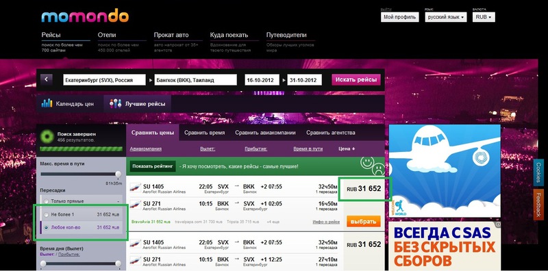 Тест нового алгоритма поиска авиабилетов от momondo.ru поиск рейса Екатеринбург-Бангкок без применения системы рейтингов