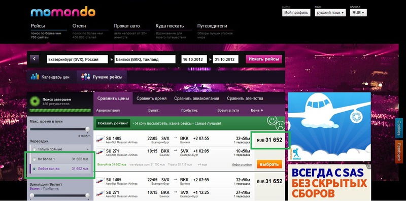 Momondo. Момондо авиабилеты купить. Momondo мероприятие. Momondo Korea. Момондо авиабилеты дешевые билеты