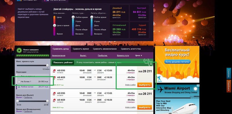 поиск рейса Москва-Джакарта без применения системы рейтингов