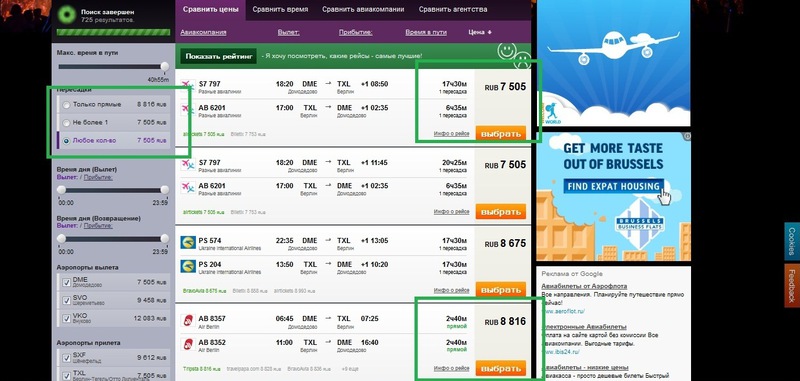 Тест нового алгоритма поиска авиабилетов от momondo.ru поиск рейса Москва-Берлин без применения системы рейтингов