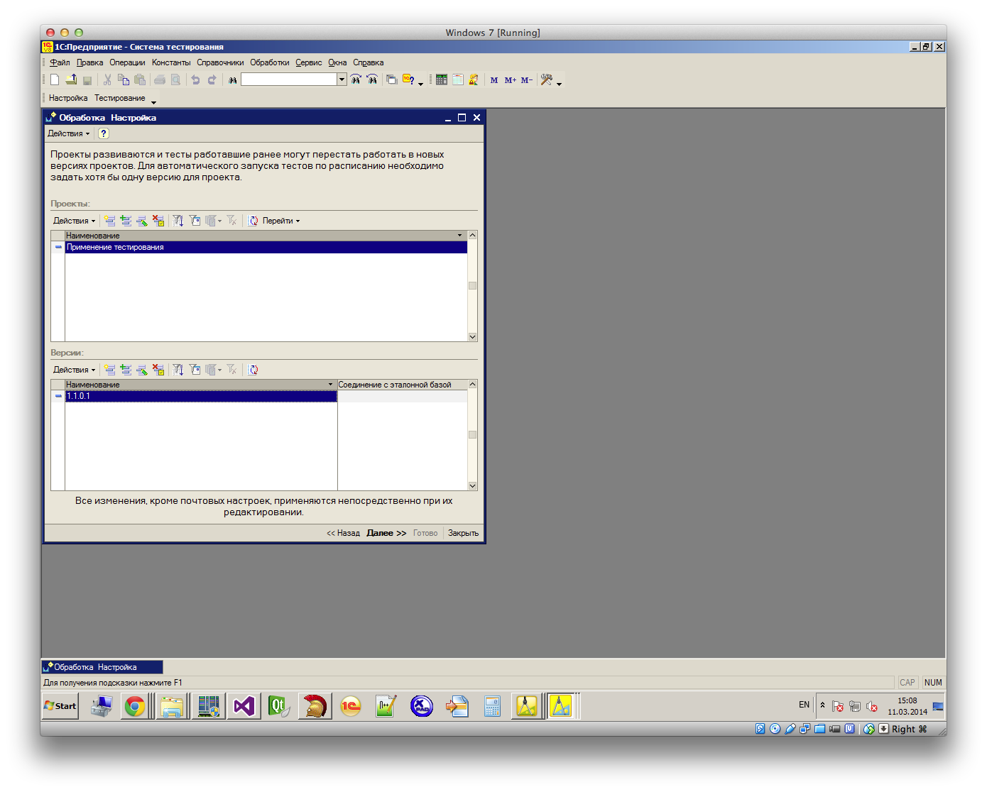 Тестирование на платформе 1С: Предприятие 8. Практическая часть