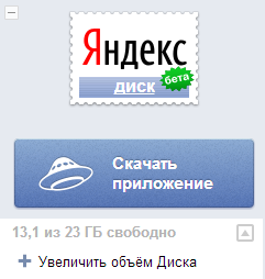 Только в декабре дополнительные 10 Гб на ЯндексДиске за 99 рублей — где подвох?