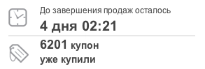 Трагедия общин в реальном мире или купонная лихорадка 2