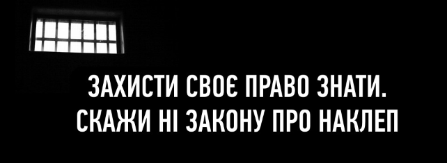 Уанет протестует против закона о клевете