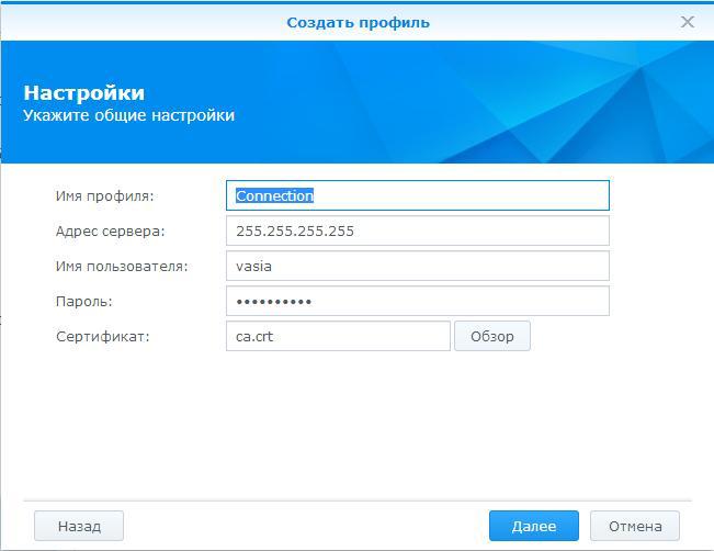 Учим NAS Synology маршрутизировать трафик в OpenVPN туннель с аутентификацией по сертификату image