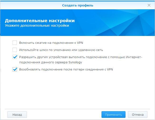 Учим NAS Synology маршрутизировать трафик в OpenVPN туннель с аутентификацией по сертификату image