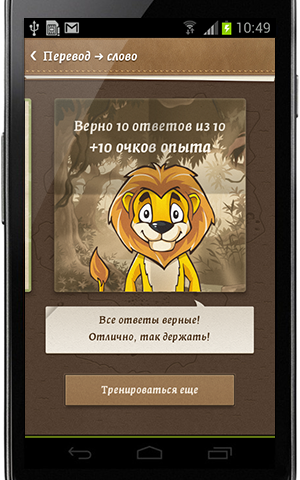 Учить английский язык с LinguaLeo теперь можно и на Android!