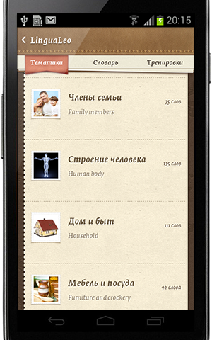 Учить английский язык с LinguaLeo теперь можно и на Android!