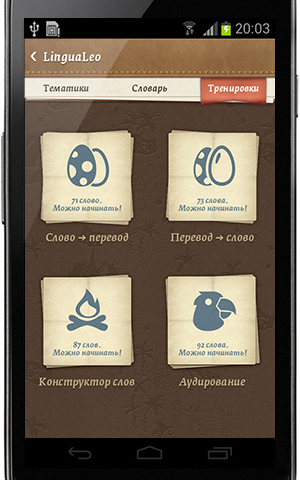 Учить английский язык с LinguaLeo теперь можно и на Android!
