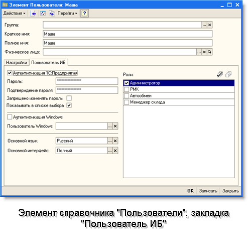 Удаленное администрирование пользователей распределенной информационной базы «1С: Розница»