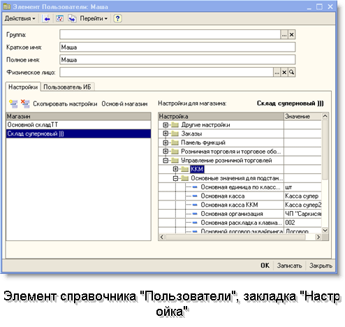 Удаленное администрирование пользователей распределенной информационной базы «1С: Розница»