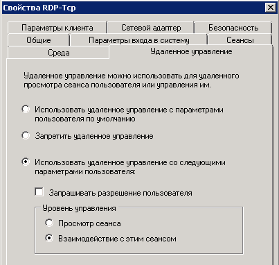 Удаленное управление сеансом пользователя windows стандартными средствами