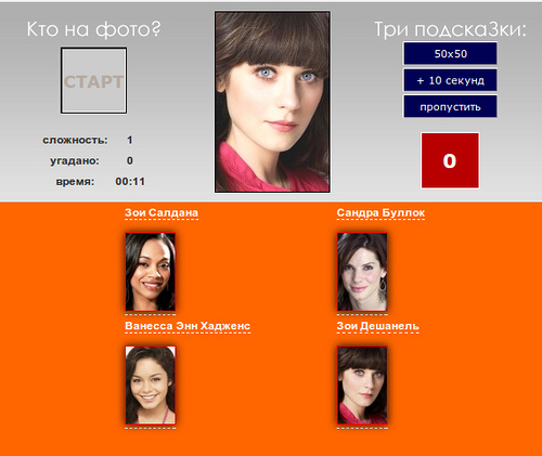Угадываем знаменитость Угадываем знаменитость