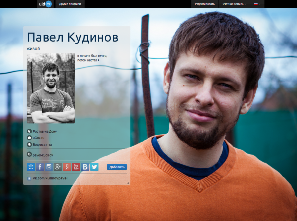 uid.me — cервис личных страниц на базе Perl, Mojolicious и MongoDB