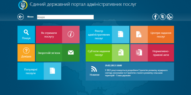 Украинский сайт госпортала административных услуг в стиле Windows 8