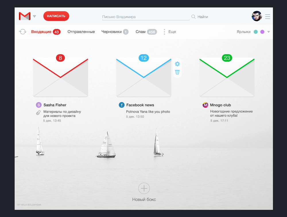 Улучшение почты: решения задачи Russian Design Cup 2013