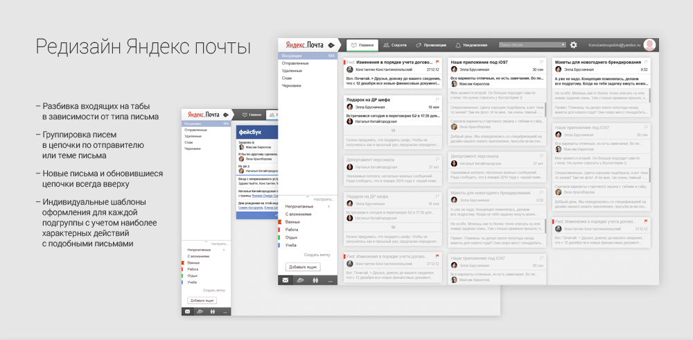 Улучшение почты: решения задачи Russian Design Cup 2013