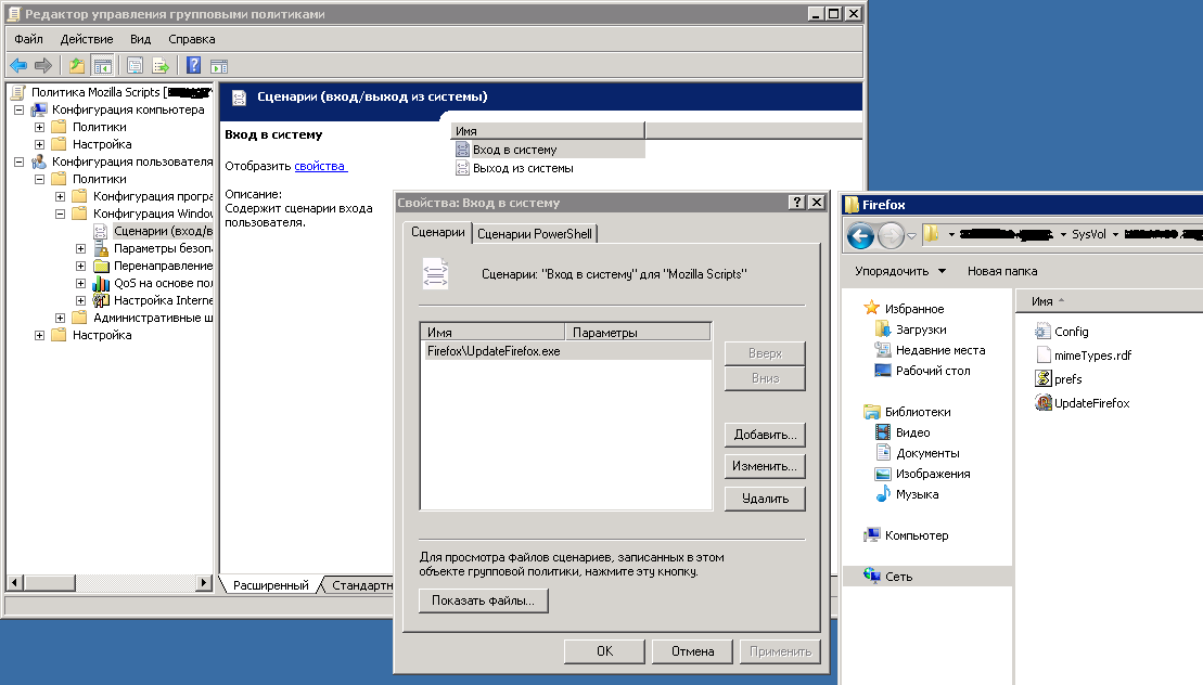 Управление Mozilla Firefox через GPO