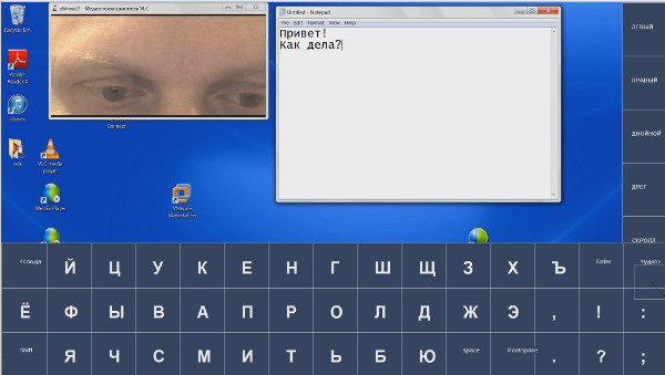 Управление компьютером при помощи глаз — практическая реализация