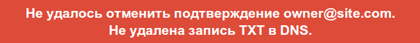 Невозможно удалить пользователя, DNS