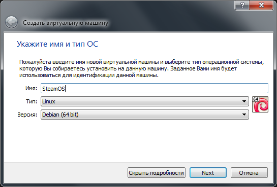 Устанавливаем SteamOS на виртуальную машину