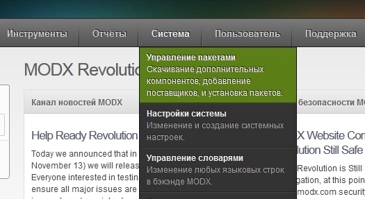 Установка LivestreetCMS на MODX Revolution из пакета за 10 кликов