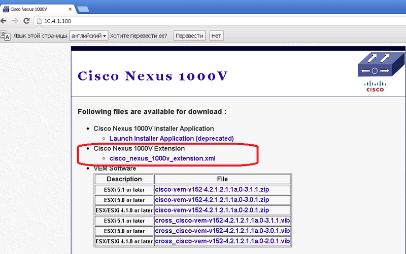 Установка Nexus 1000V на vSphere 5.1 (Часть вторая)