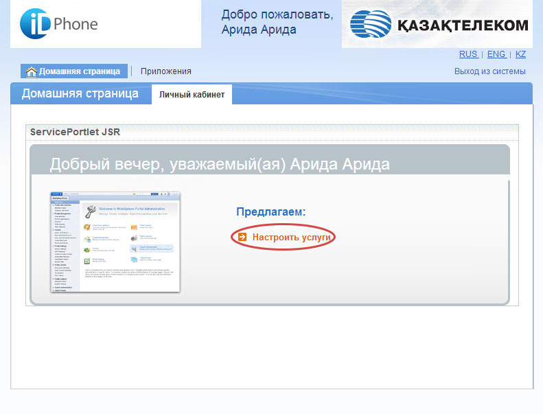 Установка и настройка Asterisk под iD Phone (iDPhone)