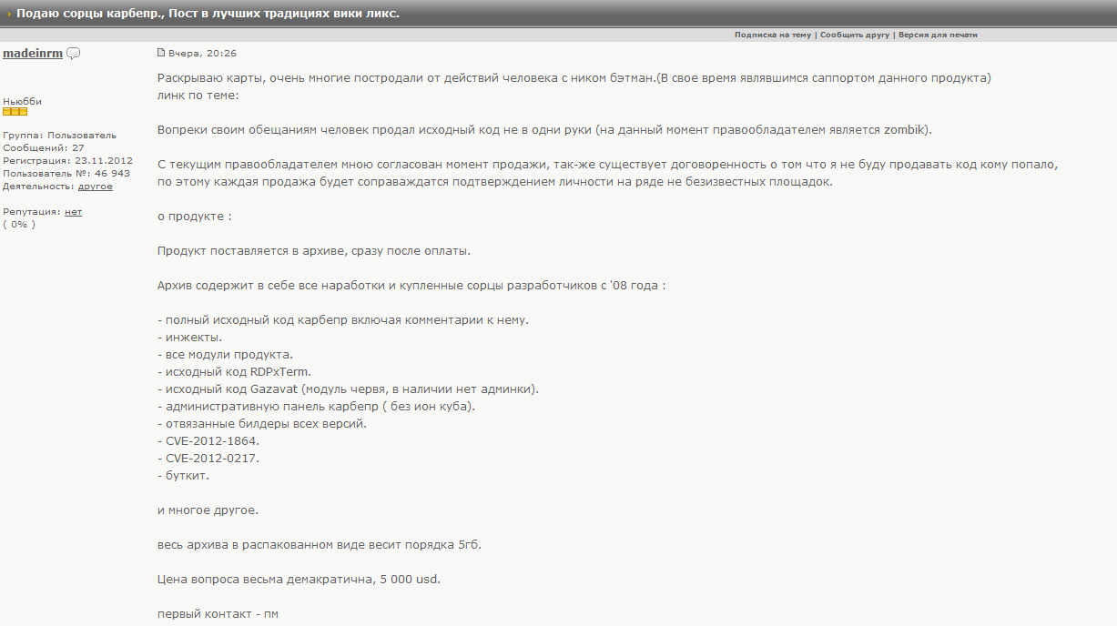 Утечка исходных текстов Carberp — это большой удар по безопасности пользователей