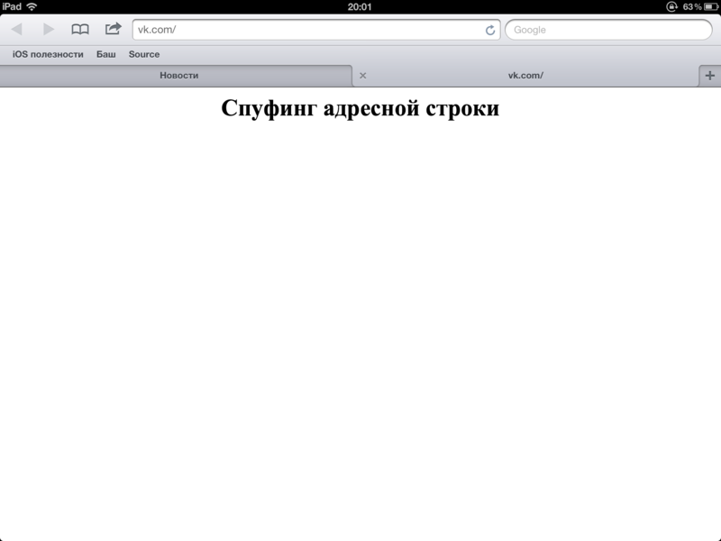 Уязвимость браузере Safari в iOS 5.0.1, 5.1