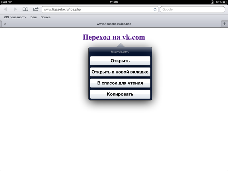 Уязвимость браузере Safari в iOS 5.0.1, 5.1