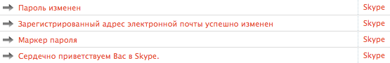 Уязвимость в skype, позволяющая угнать любой аккаунт