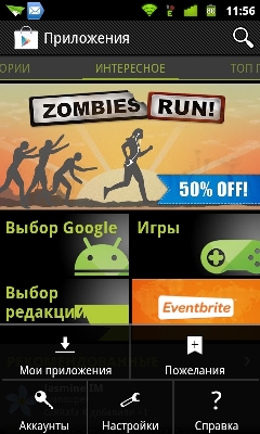 В Google Play появились «пожелания»