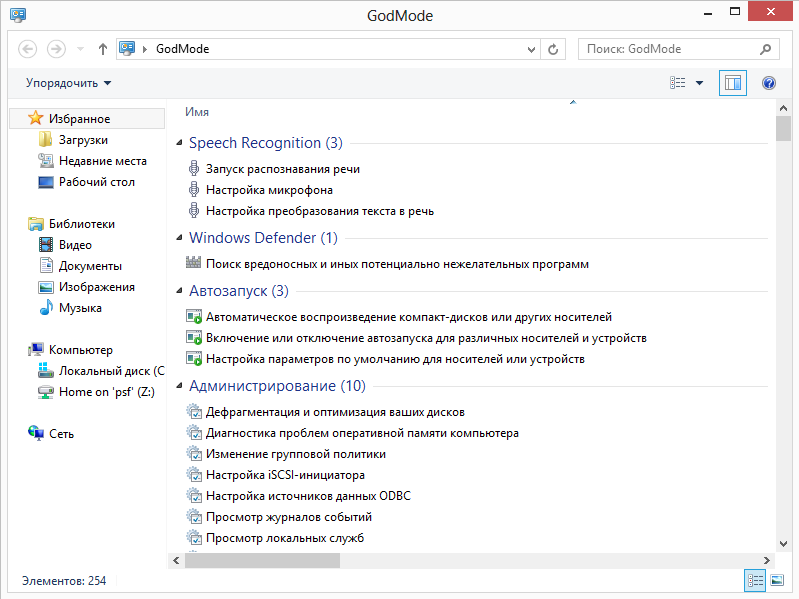 В Windows 8 также доступен «Режим Бога»