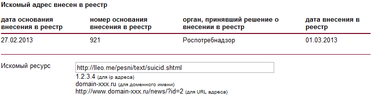 В реестр запрещенных сайтов внесена заметка о реестре запрещенных сайтов