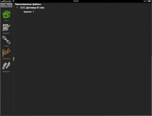 В результате тестирования мобильной платформы электронного документооборота на базе Е1 Apple OS признана самой быстрой