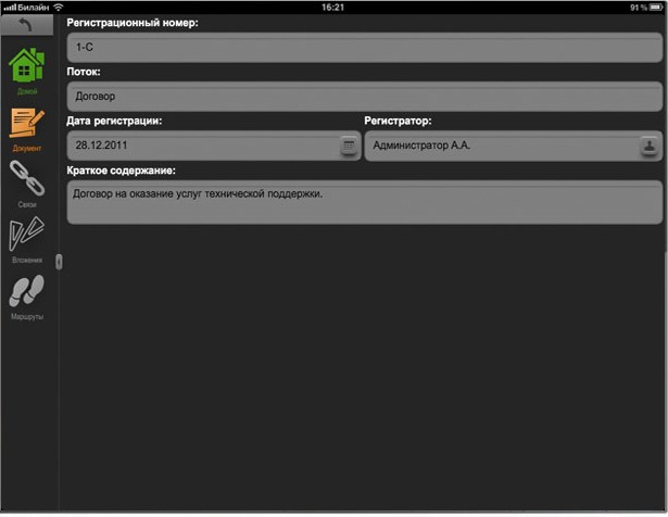В результате тестирования мобильной платформы электронного документооборота на базе Е1 Apple OS признана самой быстрой