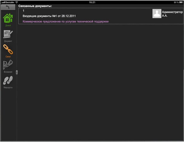 В результате тестирования мобильной платформы электронного документооборота на базе Е1 Apple OS признана самой быстрой