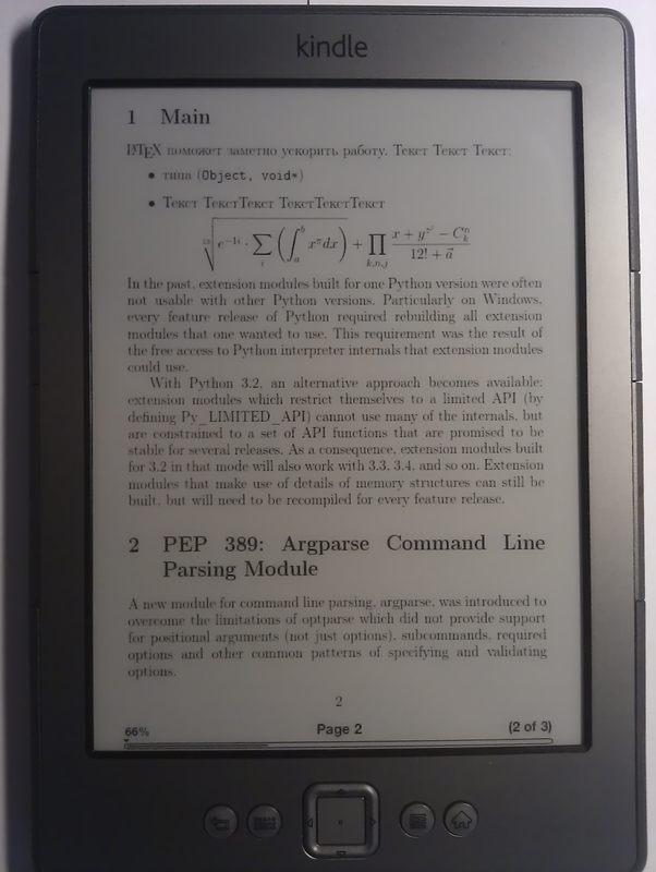 Верстаем PDF для Kindle